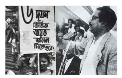 ১৯৬৬ সালে লাহোরে ছয় দফা ঘোষণা করার সময় বঙ্গবন্ধু শেখ মুজিবুর রহমানের বয়স ছিল ৪৬।