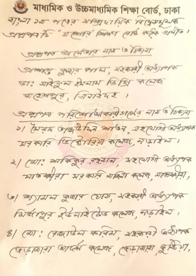 অভিযুক্ত প্রশ্নপত্র প্রণয়ন ও পরিশোধনকারী। ছবি: সংগৃহীত