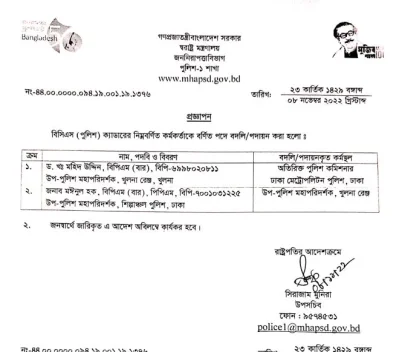রাষ্ট্রপতির আদেশক্রমে সিনিয়র সহকারী সচিব সিরাজাম মুনিরা সই করা প্রজ্ঞাপন।