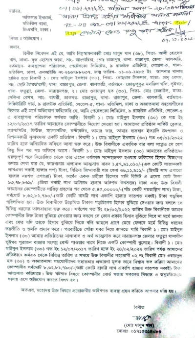 মামলার এজাহার