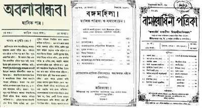 আঠারো শতকের দিকে নারী বিষয় পত্রিকা
