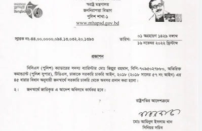 স্বরাষ্ট্র মন্ত্রণালয়ের জননিরাপত্তা বিভাগ থেকে দেওয়া প্রজ্ঞাপন।