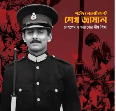 বইয়ের মোড়ক। ছবি: আইএসপিআর