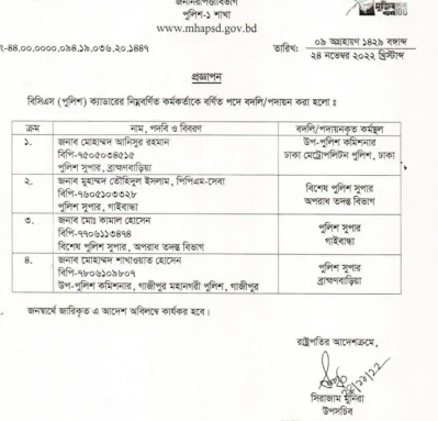 প্রজ্ঞাপন