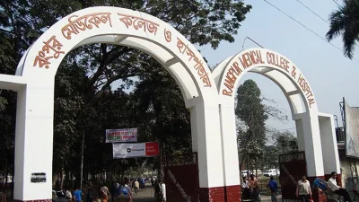 রংপুর মেডিক্যাল কলেজ হাসপাতাল ফটক। সংগৃহীত ছবি