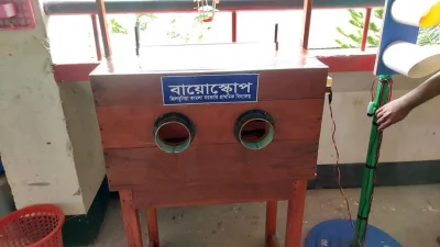 শিশুদের জন্য বায়োস্কোপ।