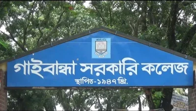 গাইবান্ধা সরকারি কলেজ। ছবি- সংগৃহীত