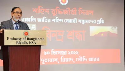 দিবসটি উপলক্ষ্যে বক্তব্য প্রদান করছেন রাষ্ট্রদূত ড. মোহাম্মদ জাবেদ পাটোয়ারী।