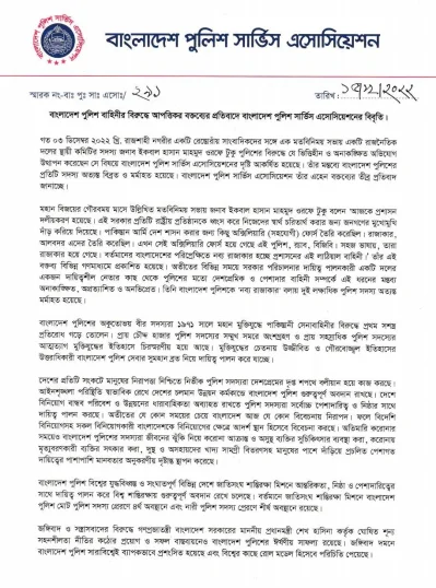 পুলিশ সার্ভিস অ্যাসোসিয়েনের বিবৃতি