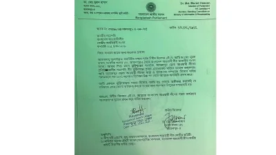 আবেদনপত্র। ছবি: সংগৃহীত