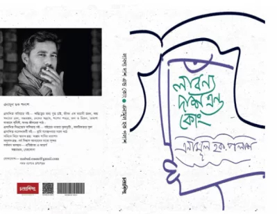 কবির কাব্যগ্রন্থ লাবণ্য দাশ এন্ড কোং। প্রচ্ছদ করেছেন শিল্পী আল নোমান