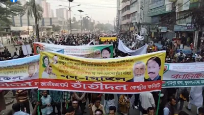 রাজধানীতে বিএনপি ও সমমনা দলগুলো গণমিছিল করছে। সংগৃহীত ছবি