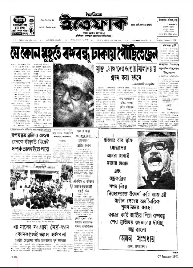 দৈনিক ইত্তেফাকে বঙ্গবন্ধুর স্বদেশ প্রত্যাবর্তন। ছবি: আর্কাইভ