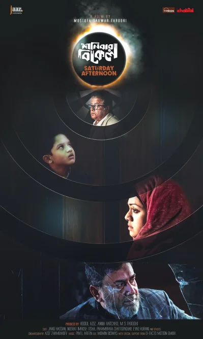 &lsquo;শনিবার বিকেল&rsquo; সিনেমার পোস্টার। ছবি: সংগৃহীত