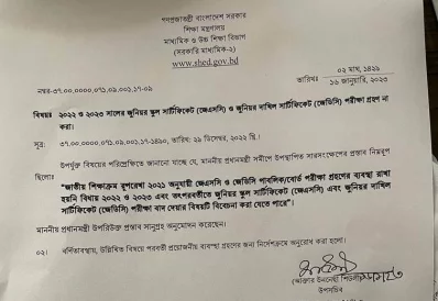 শিক্ষা মন্ত্রণালয়ের মাধ্যমিক ও উচ্চশিক্ষা বিভাগের উপ-সচিব আক্তার উননেছা শিউলীর স্বাক্ষরিত প্রজ্ঞাপন।