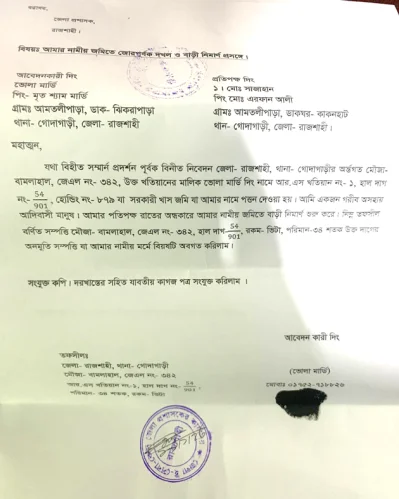 অভিযোগপত্র। ছবি: ইত্তেফাক