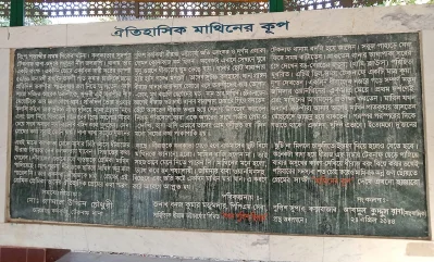 মাথিনের কূপ। ছবি: ইত্তেফাক