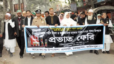 উপজেলায় অনুষ্ঠিত প্রভাত ফেরি। ছবি: ইত্তেফাক 