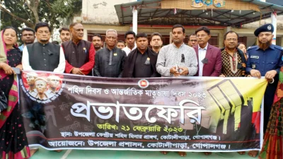 গোপালগঞ্জের কোটালীপাড়ায় শহীদ দিবস দিবস পালিত। ছবি: ইত্তেফাক