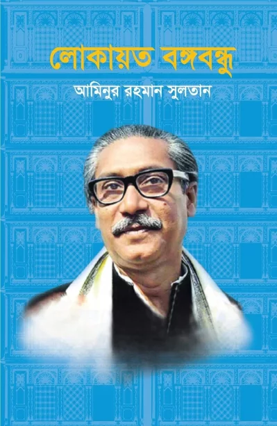 বইটি পাওয়া যাবে নবান্ন প্রকাশনীর ৪৫৫-৪৫৬ নম্বর স্টলে