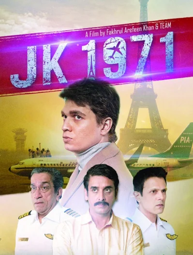 &lsquo;জেকে ১৯৭১&rsquo; 