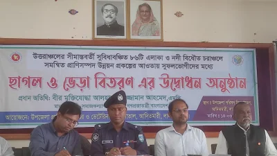 সুফলভোগীদের মধ্যে ছাগল ও ভেড়া বিতরণ অনুষ্ঠান। ছবি: ইত্তেফাক