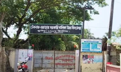 টেকনাফ এজাহার সরকারি বালিকা উচ্চ বিদ্যালয়। ছবি: ইত্তেফাক