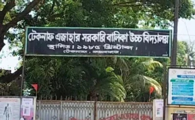টেকনাফ এজাহার সরকারি বালিকা উচ্চ বিদ্যালয়। ছবি: ইত্তেফাক