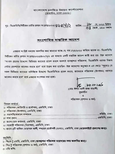 বৃহস্পতিবার বিকেলে দেওয়া আদেশ। ছবি: সংগৃহীত