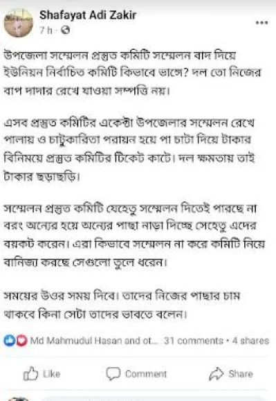 প্রতিমন্ত্রী ছেলের ফেসবুক পোস্টের স্ক্রিনশট