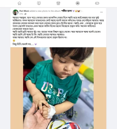 ছেলে রাজ্যের জ্বর, মন খারাপের কথা ফেসবুকে লিখেছেন পরীমনি