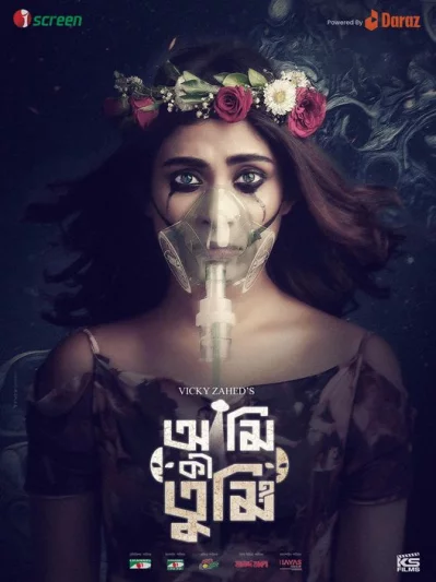 &lsquo;আমি কী তুমি&rsquo; সিরিজটির লুক পোস্টার প্রকাশ। ছবি: ফেসবুক 