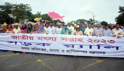 জাতীয় মৎস্য সপ্তাহের কেন্দ্রীয় কর্মসূচির র&zwj;্যালি