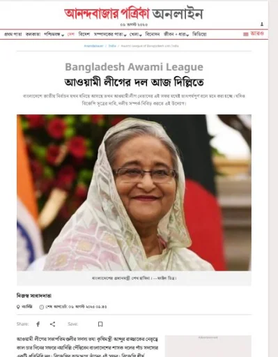 অভিনেতা আব্দুর রাজ্জাকের ছবি তুলে আওয়ামী লীগ সভাপতি শেখ হাসিনার ছবি ব্যবহার করা হয়।