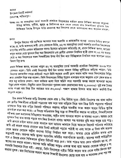 অভিযোগপত্র