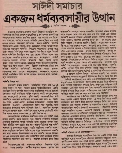 বিচিত্রার প্রতিবেদন। ছবি: সংগৃহীত