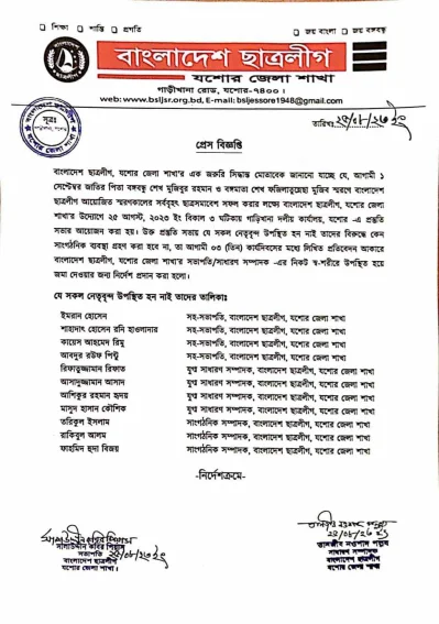 শোকজ নোটিস। ছবি: ইত্তেফাক 