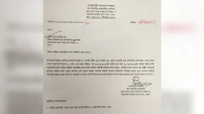 শরীফ মো. সানাউল হককে কারণ দর্শানোর নোটিশ