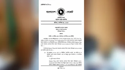 ড্যাপের নতুন গেজেট। ছবি: ইত্তেফাক