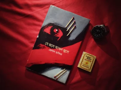 ‘যে জলে আগুন জ্বলে’ কাব্যগ্রন্থের প্রচ্ছদ। ছবি: কবির ফেসবুক থেকে