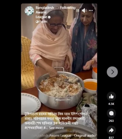 আওয়ামী লীগের ফেসবুক পেজের ভিডিও থেকে নেওয়া। 