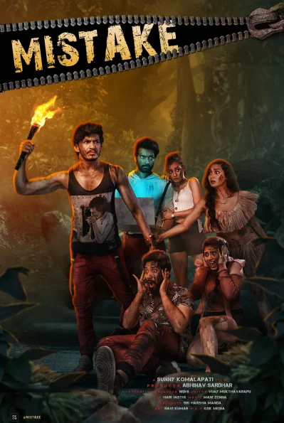 মিসটেক সিনেমার পোস্টার
