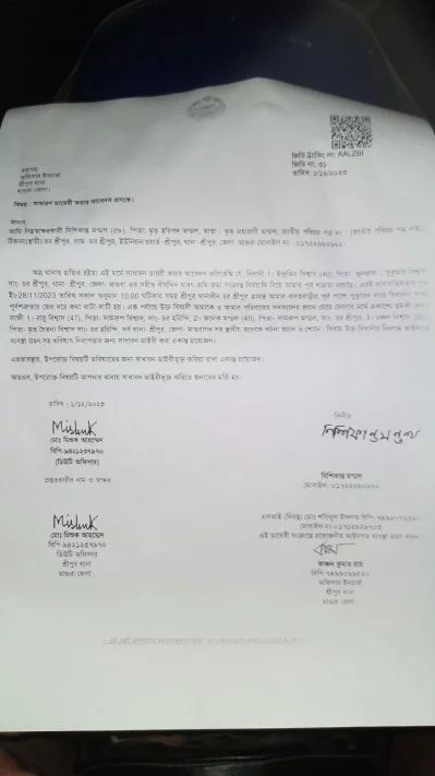 অভিযোগপত্র