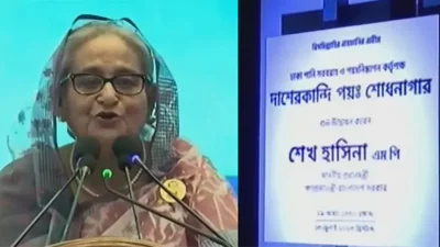 দাশেরকান্দি পয়ঃশোধনাগার উদ্বোধন। ছবি: সংগৃহীত