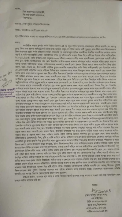 ইটনা থানায় মামলার কপি। ছবি: ইত্তেফাক