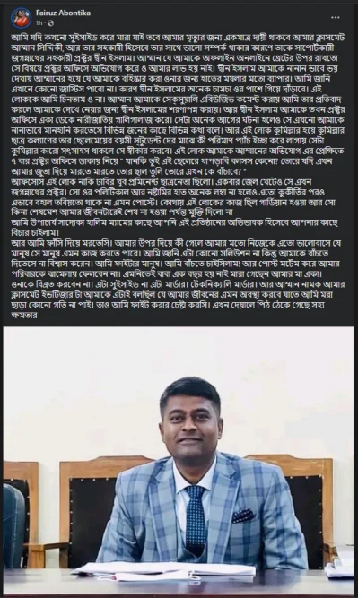 জগন্নাথ বিশ্ববিদ্যালয় ছাত্রী ফাইরুজ অবন্তিকার ফেসবুক পোস্টের স্ক্রিনশট