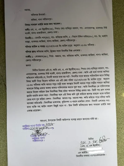 জাজিরা থানায় সাধারণ ডায়েরির কপি।