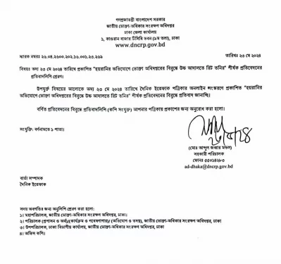 প্রতিবাদলিপি