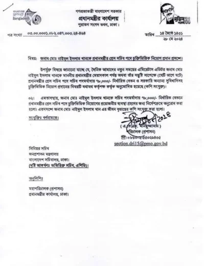 প্রধানমন্ত্রীর কার্যালয়ের চিঠি