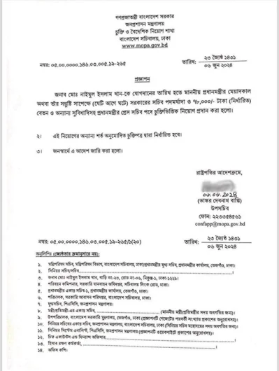 নাঈমুল ইসলাম খানের নিয়োগ সংশ্লিষ্ট প্রজ্ঞাপন